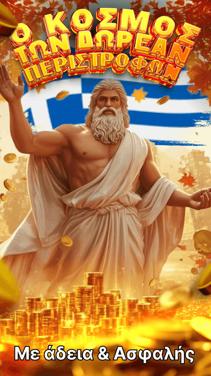 Ελληνικό καζίνο Screenshot