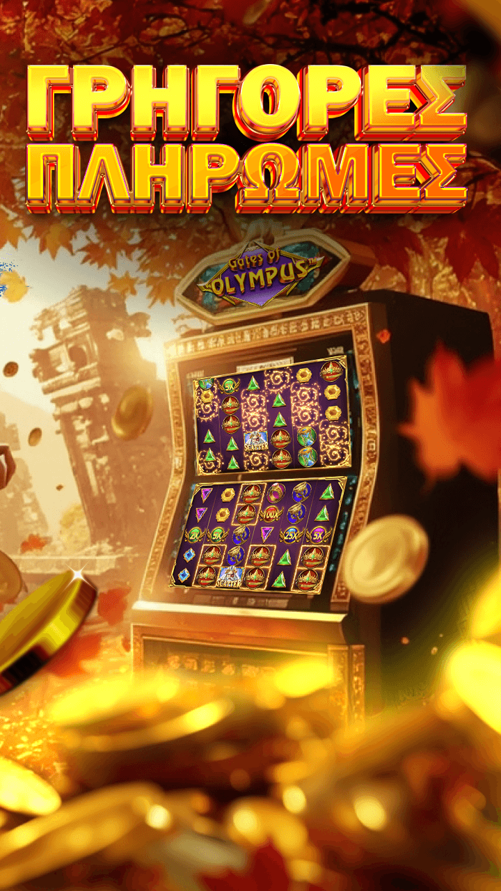 Ελληνικό καζίνο Screenshot